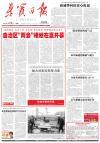 来宾日报