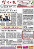 贺州日报
