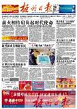 梧州日报