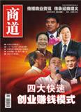 商道（停刊）