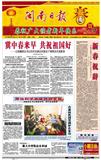 闽南日报