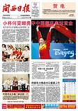 闽西日报