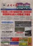三明日报