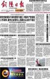 铜陵日报