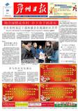 鄂州日报（西山副刊）