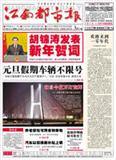 江南都市报