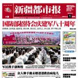 新疆都市报（停刊）