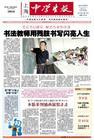 上海中学生报