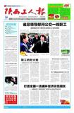 陕西工人报