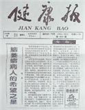 健康报