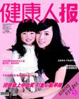 健康人报