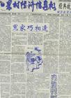 农村经济信息报