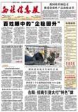 西北信息报