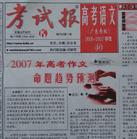 考试报