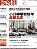 法制晚报（休刊）
