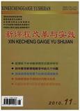 新课程改革与实践（停刊）
