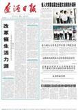 辽源日报