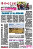 齐齐哈尔日报