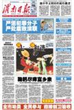 渭南日报