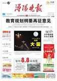 浔阳晚报