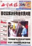 西宁晚报