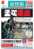 新快报