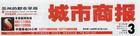 城市商报