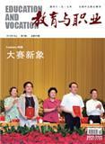 教育与职业（综合版）（停刊）