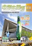 中学生英语.中考导航与研究（中学生英语.下旬刊）（停刊）