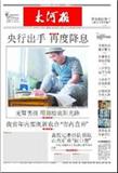 大河报