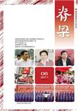 脊梁（内刊）