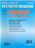 中国美容医学(综合版)（停刊）