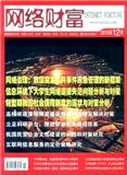 网络财富（停刊）