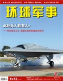 环球军事（停刊）
