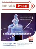 饲料与畜牧.新饲料（合并至《饲料与畜牧》）（停刊）