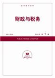 复印报刊资料-财政与税务（不收版面费）