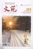 文苑·西部散文（停刊）