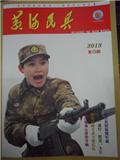 黄河民兵（停刊）