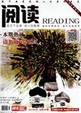 新校园：阅读版（下旬刊）（现《新校园》）