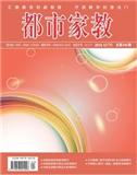 都市家教(下半月)   （现：《传媒论坛》）（停刊）