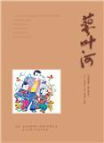 蓼叶河（文学内刊）