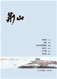 荆山（文学内刊）