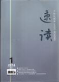 速读（停刊）