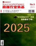 高端农业装备（现：农机导购）（停刊）