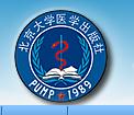 北京大学医学出版社