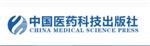 中国医药科技出版社