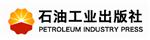 石油工业出版社