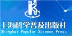 上海科学普及出版社