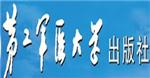 第二军医大学出版社