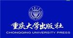 重庆大学出版社
